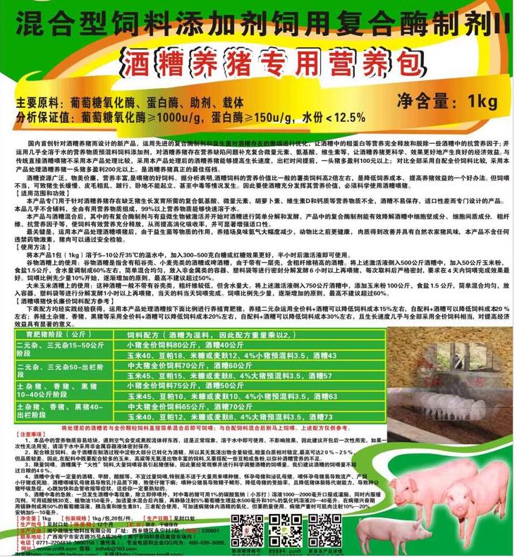 酒糟養(yǎng)豬專用營養(yǎng)包（專業(yè)針對性發(fā)酵劑）